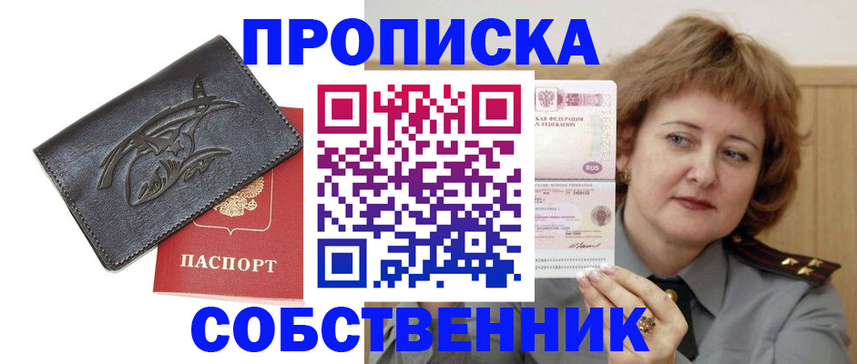 временная регистрация собственник в Наволоках